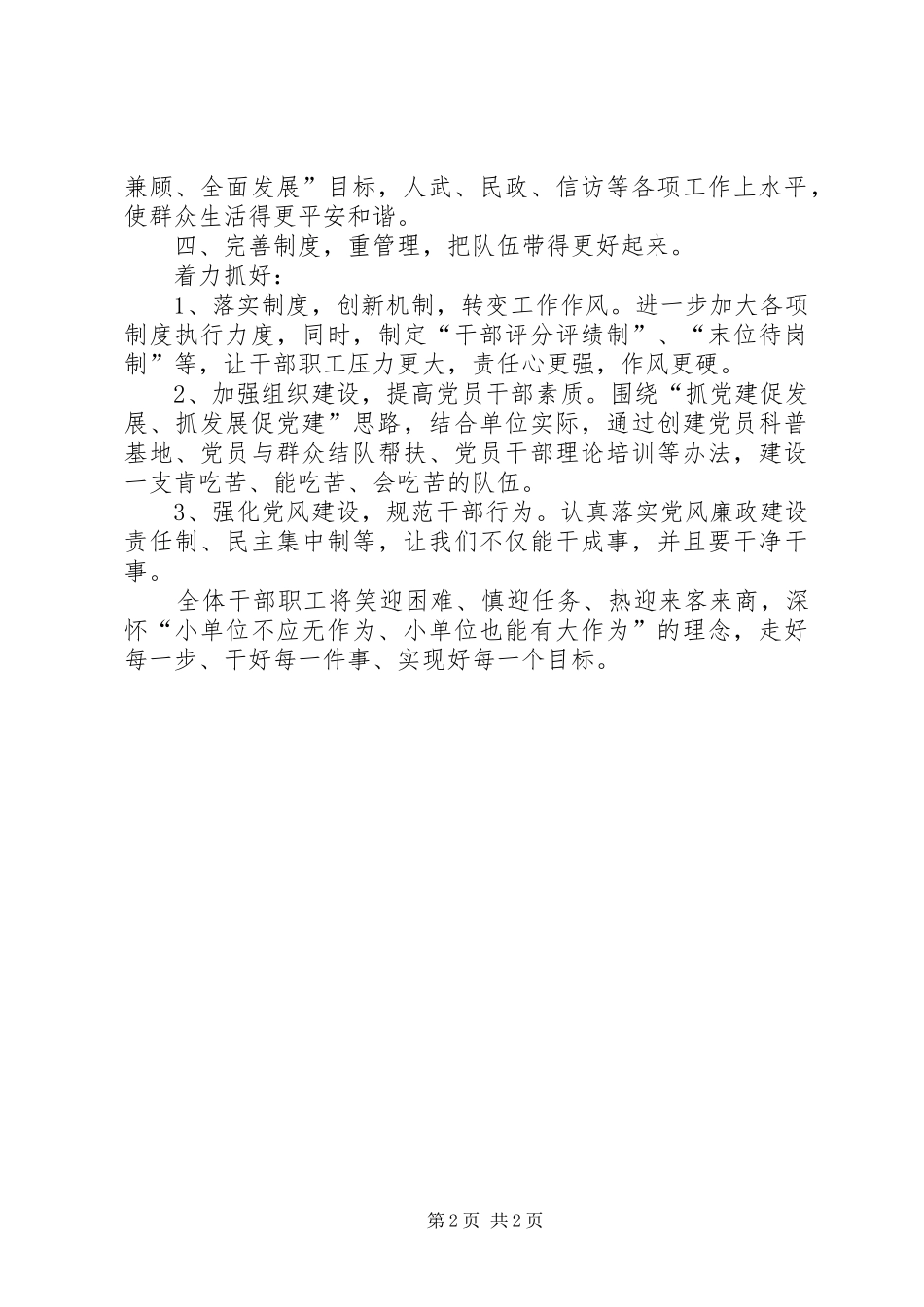 园艺场年度工作计划_第2页