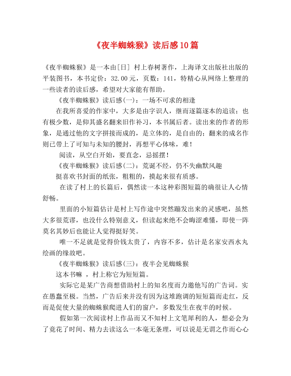 《夜半蜘蛛猴》读后感10篇 _第1页