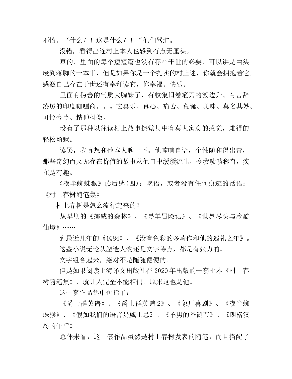 《夜半蜘蛛猴》读后感10篇 _第2页