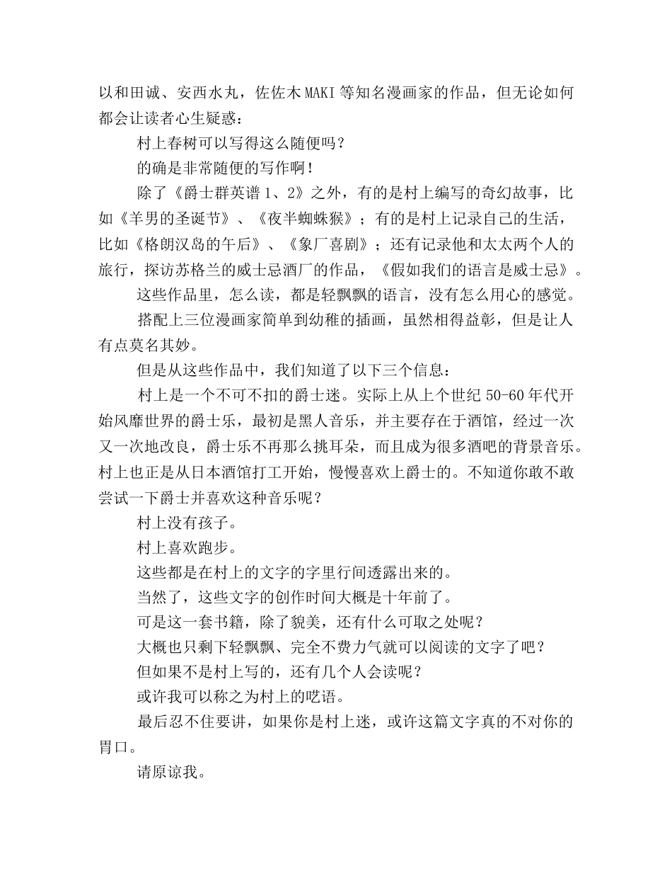 《夜半蜘蛛猴》读后感10篇 _第3页