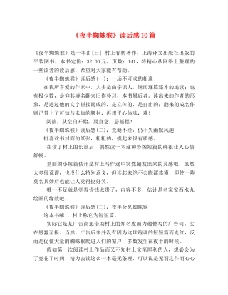 《夜半蜘蛛猴》读后感10篇 