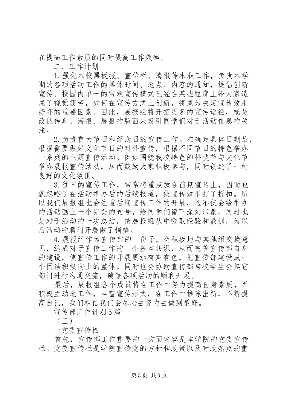 宣传部工作计划5篇_第3页