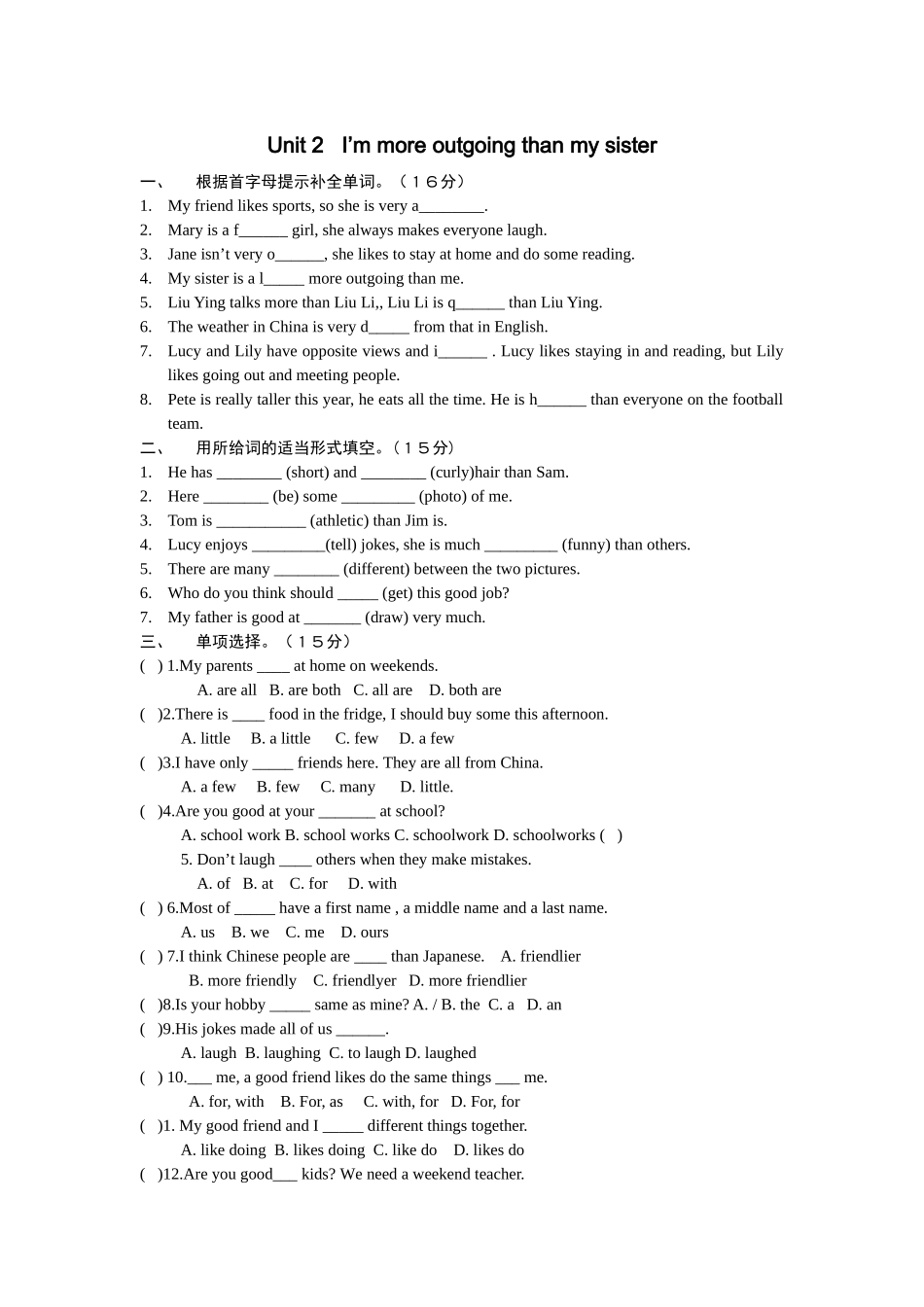 unit 2 i’m more outgoing than my sister同步练习4（鲁教版七年级下）doc--初中英语 _第1页