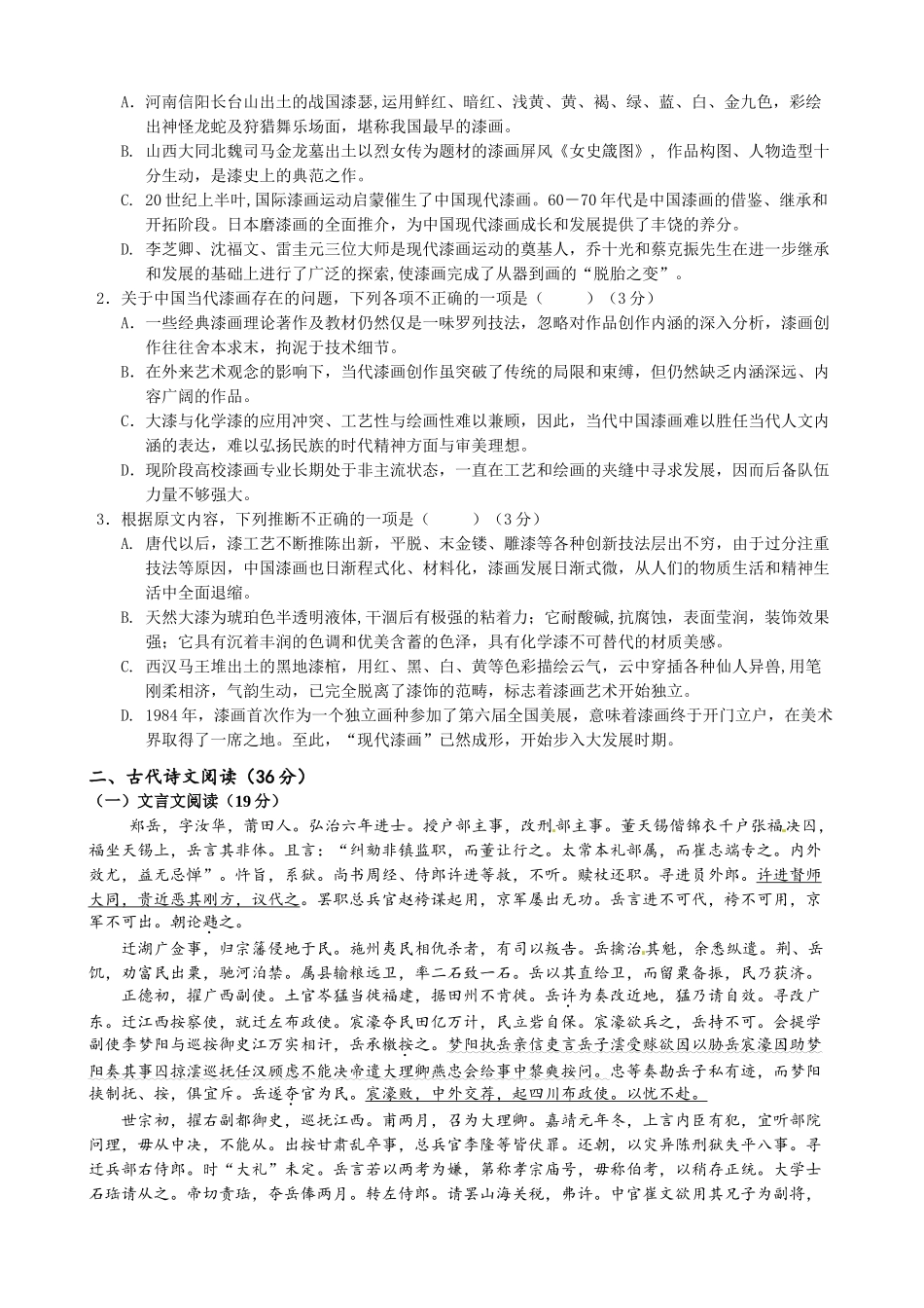 2015江西十校联考语文试题及答案 _第2页