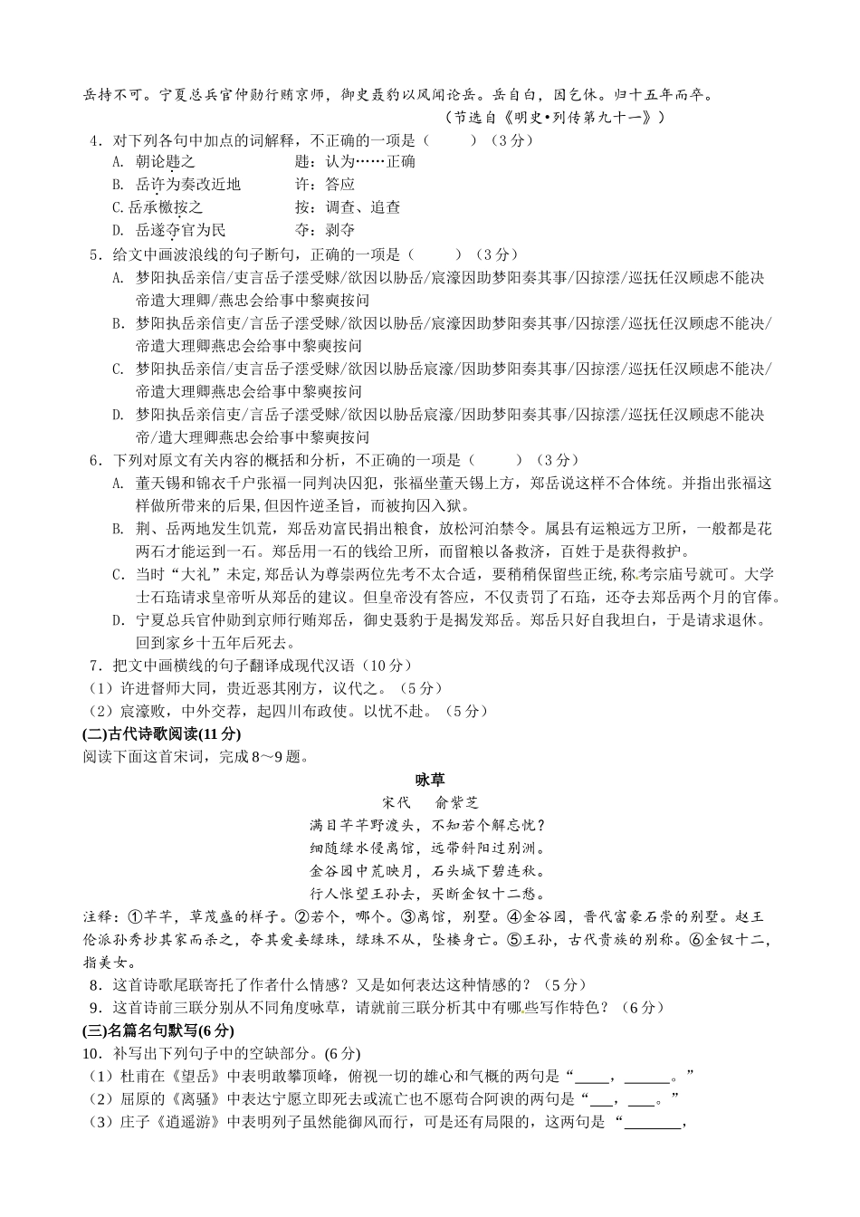 2015江西十校联考语文试题及答案 _第3页