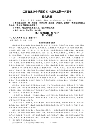 2015江西十校联考语文试题及答案 