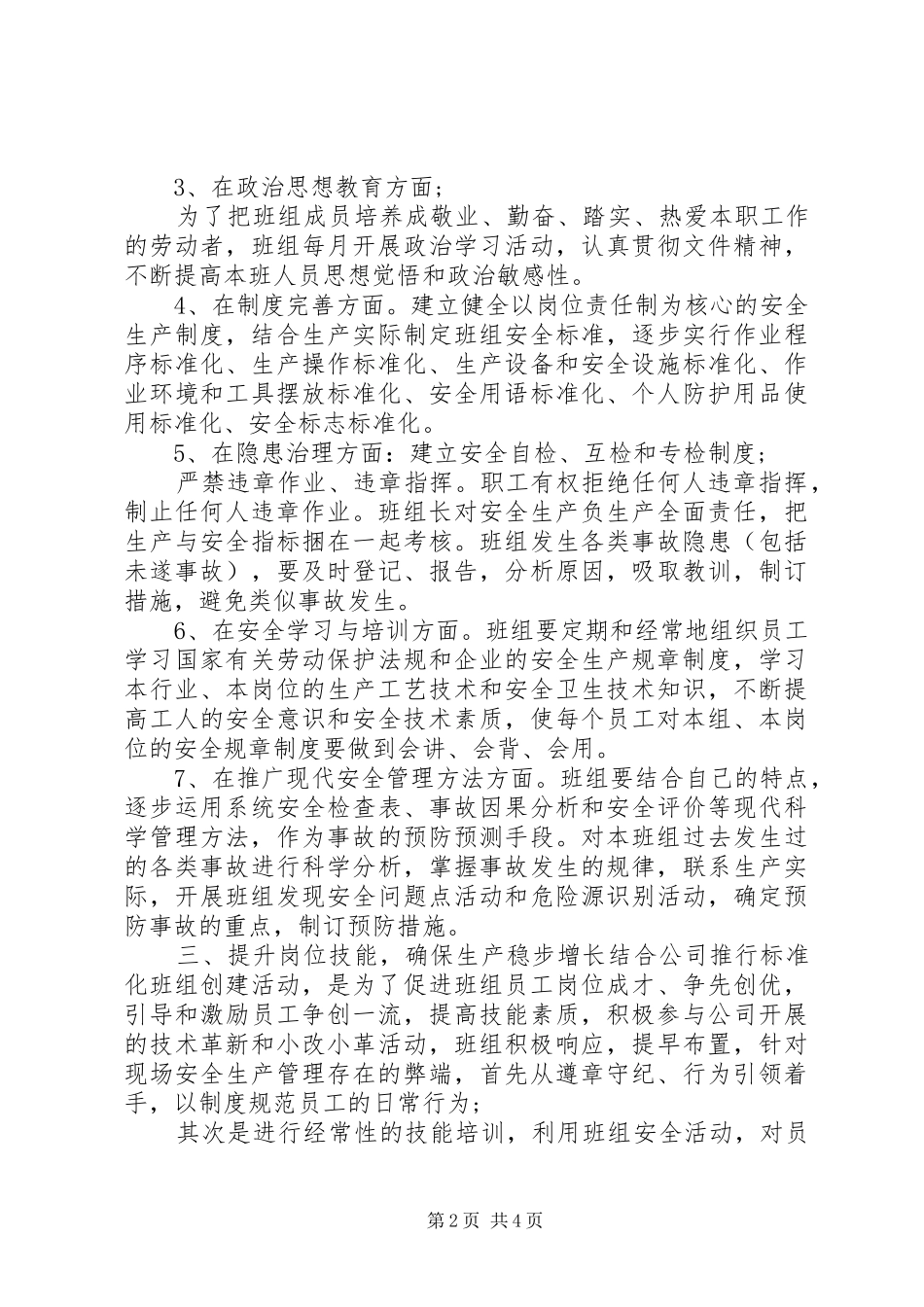 20XX年个人政治建设自评报告_第2页