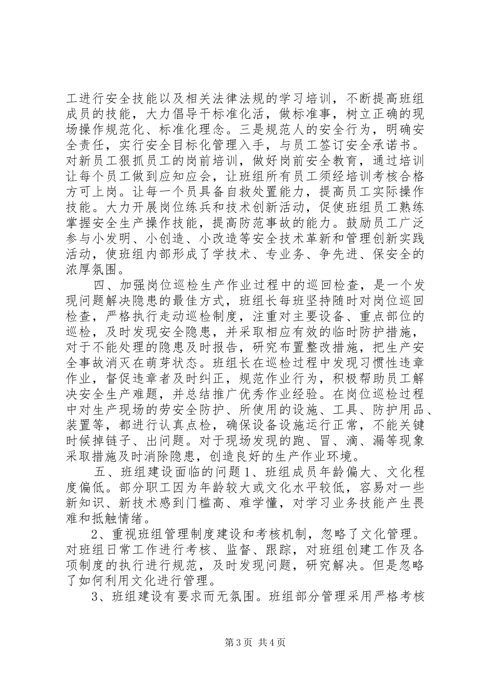 20XX年个人政治建设自评报告_第3页