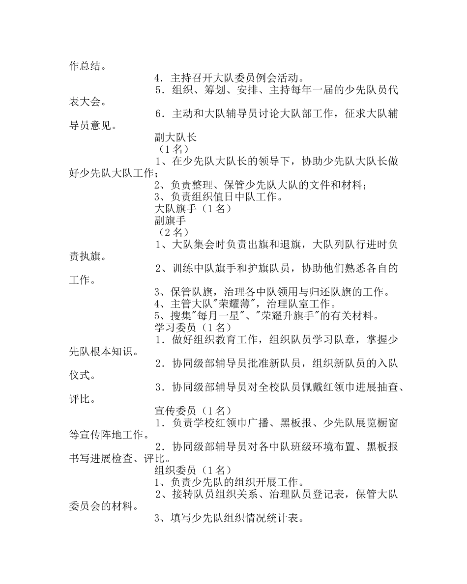少先队工作范文实验小学少先队大队干部竞选方案 _第2页