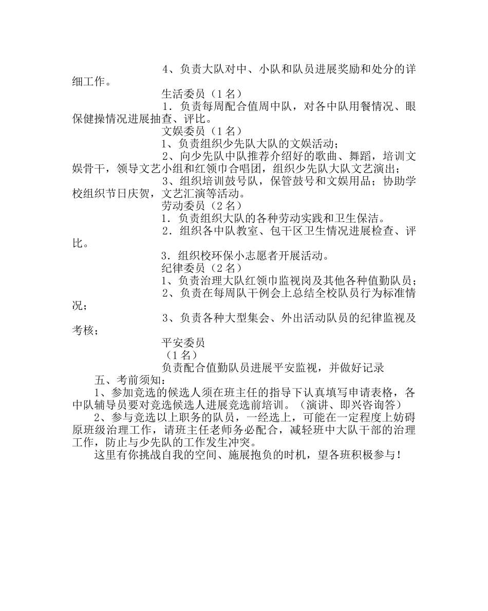 少先队工作范文实验小学少先队大队干部竞选方案 _第3页