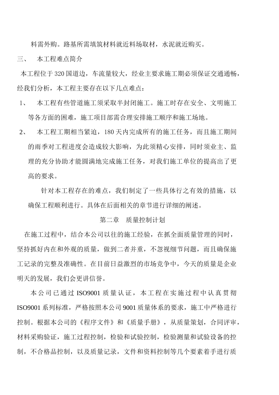 排污总管工程施工组织设计课件_第2页