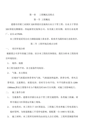 排污总管工程施工组织设计课件