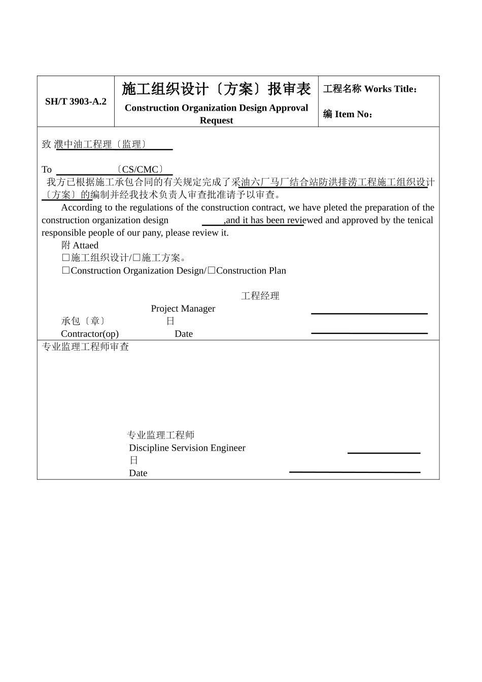 采油六厂工程建设项目工程报审报验监理表格_第3页
