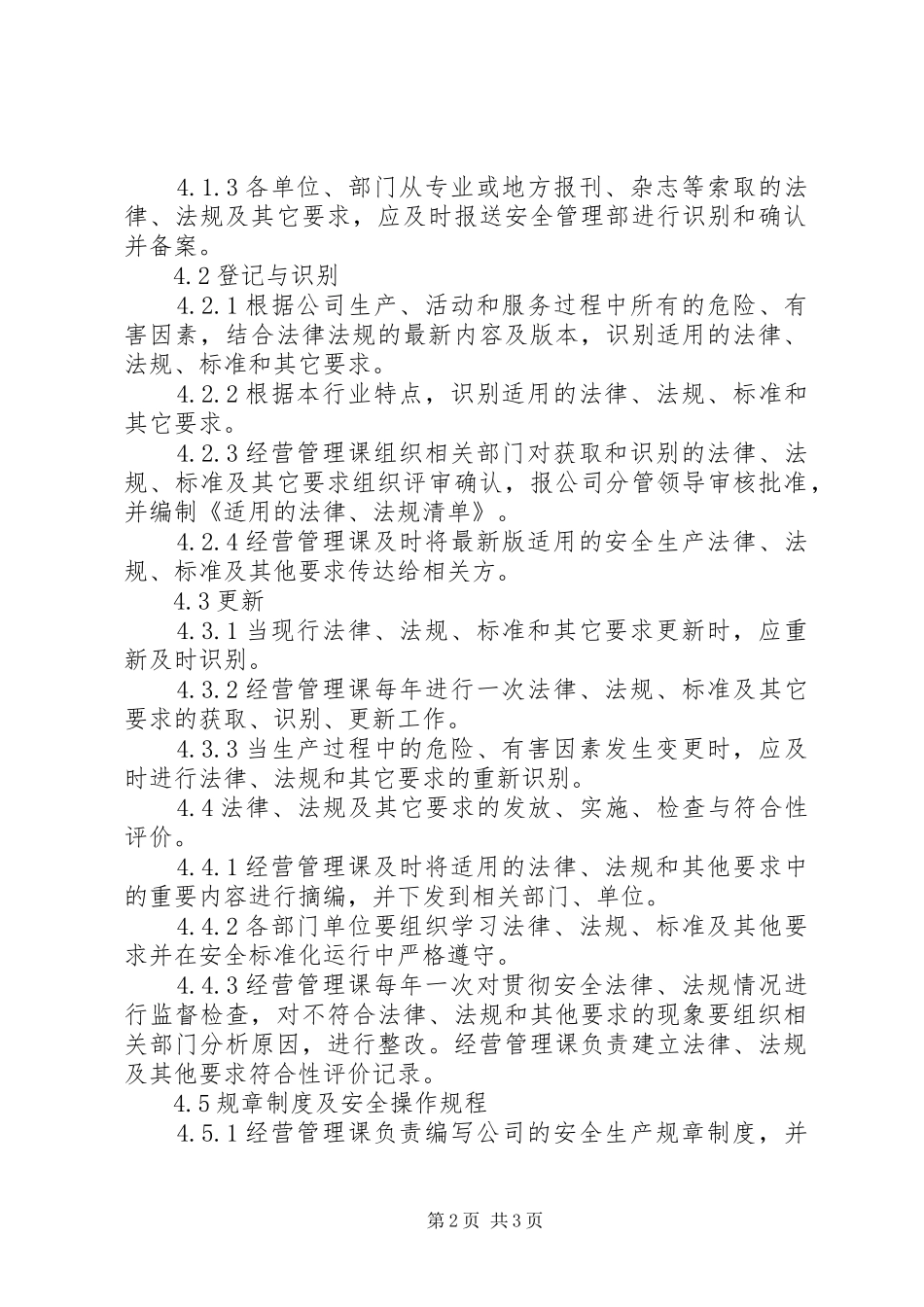 XX年法律法规更新评审报告 _第2页