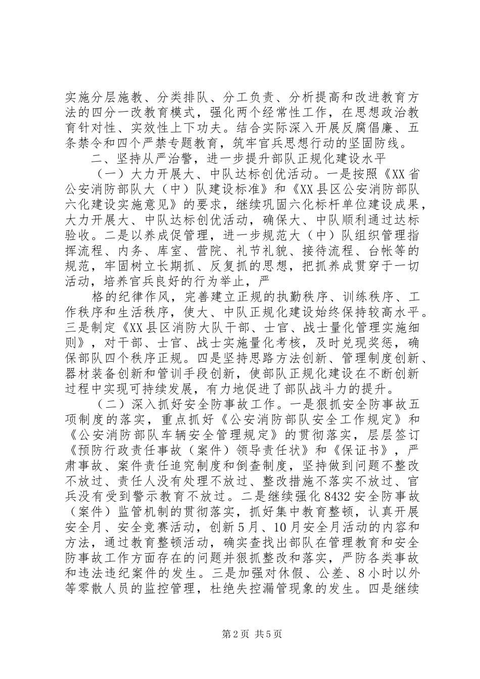 消防支队年度工作计划_第2页
