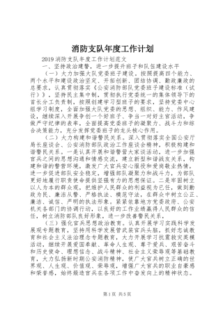 消防支队年度工作计划