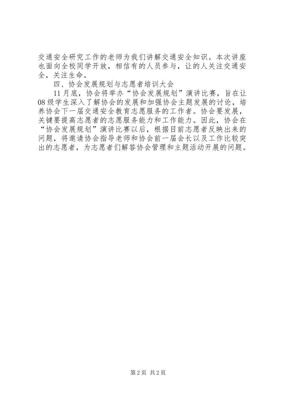 志愿者协会工作计划范文_第2页