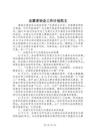 志愿者协会工作计划范文