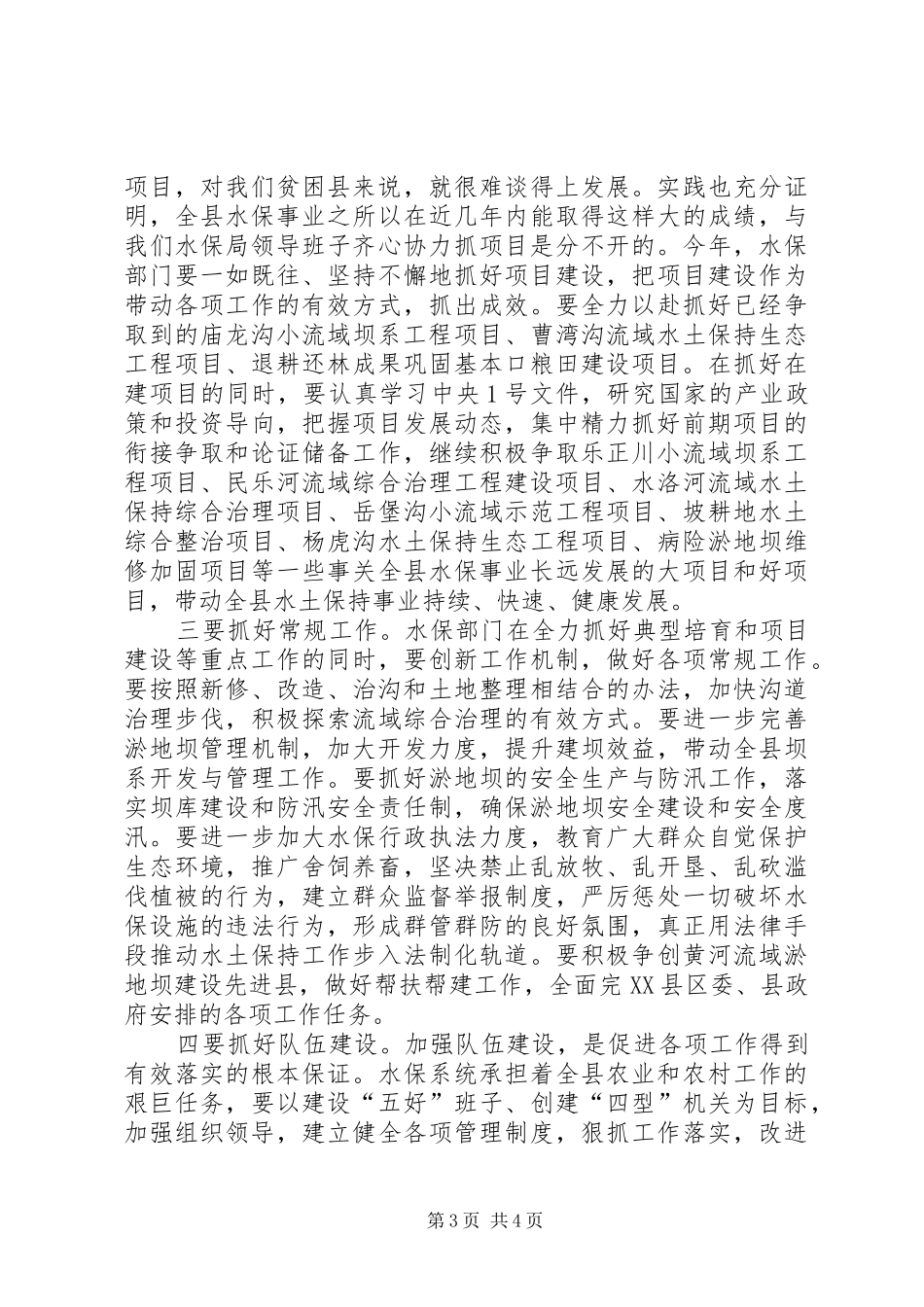 县长在水保工作安排会讲话_第3页