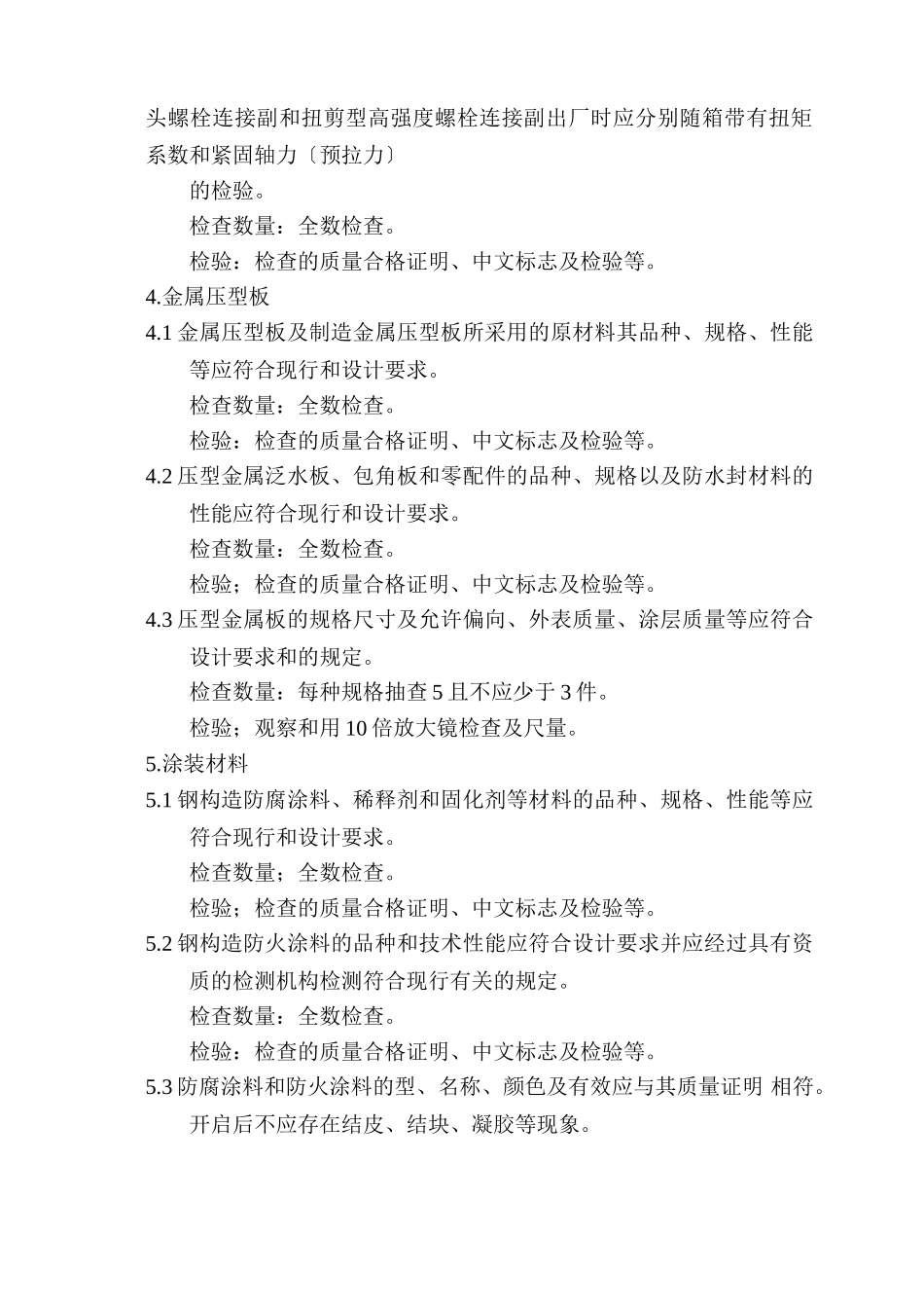 钢结构工程监理实施细则5_第3页