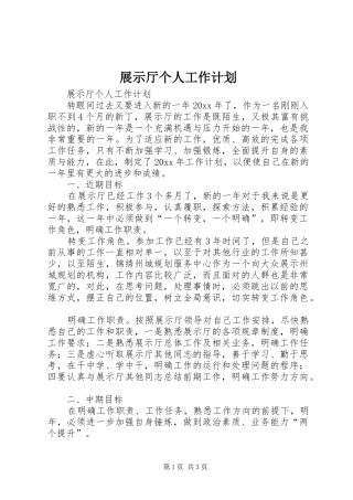 展示厅个人工作计划
