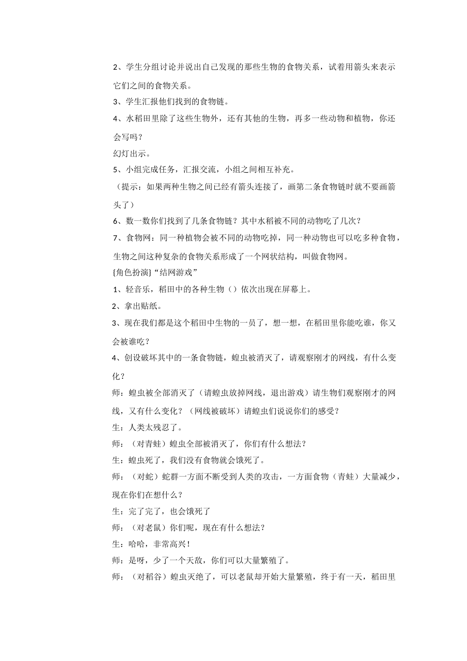 实验调演食物链和食物网 _第3页