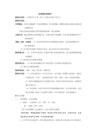 实验调演食物链和食物网 