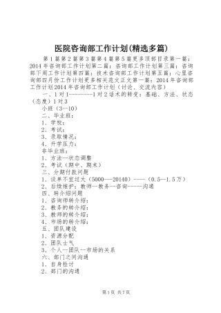 医院咨询部工作计划(精选多篇)