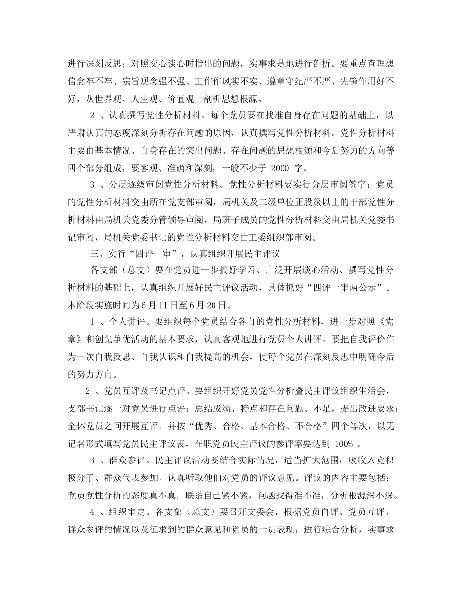 2020年度党员党性分析暨民主评议工作方案 _第2页