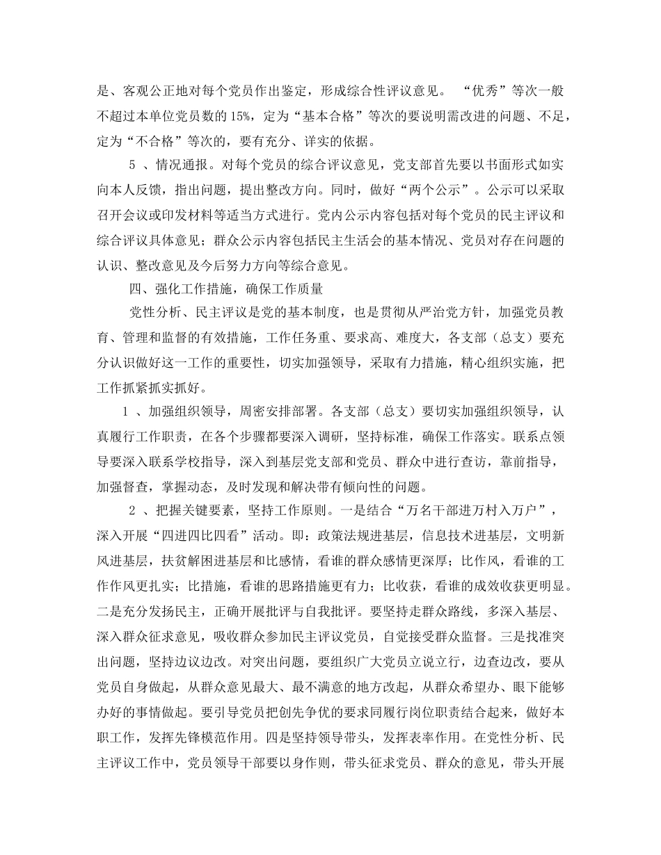 2020年度党员党性分析暨民主评议工作方案 _第3页