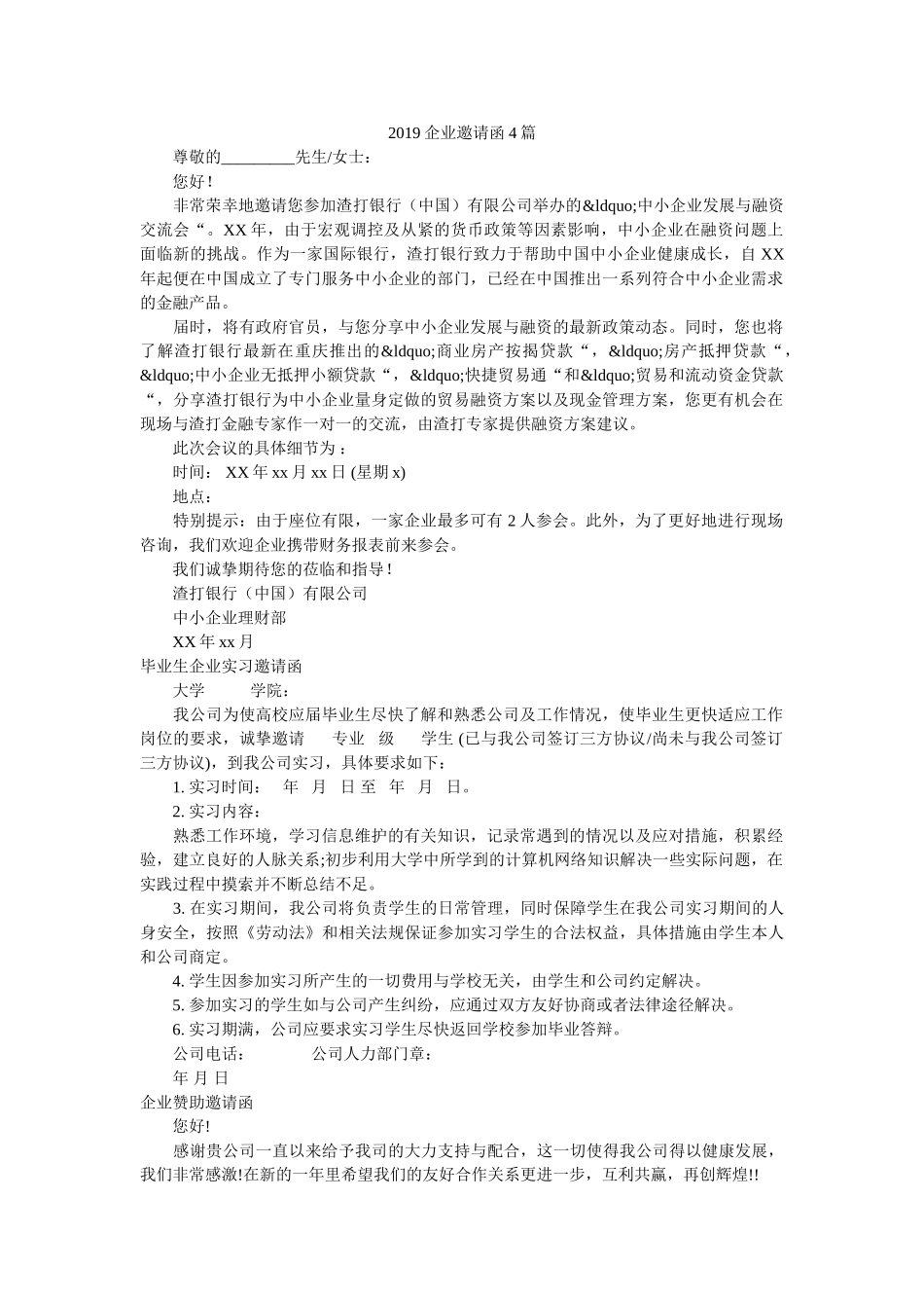 2019企业邀请函4篇 _第1页