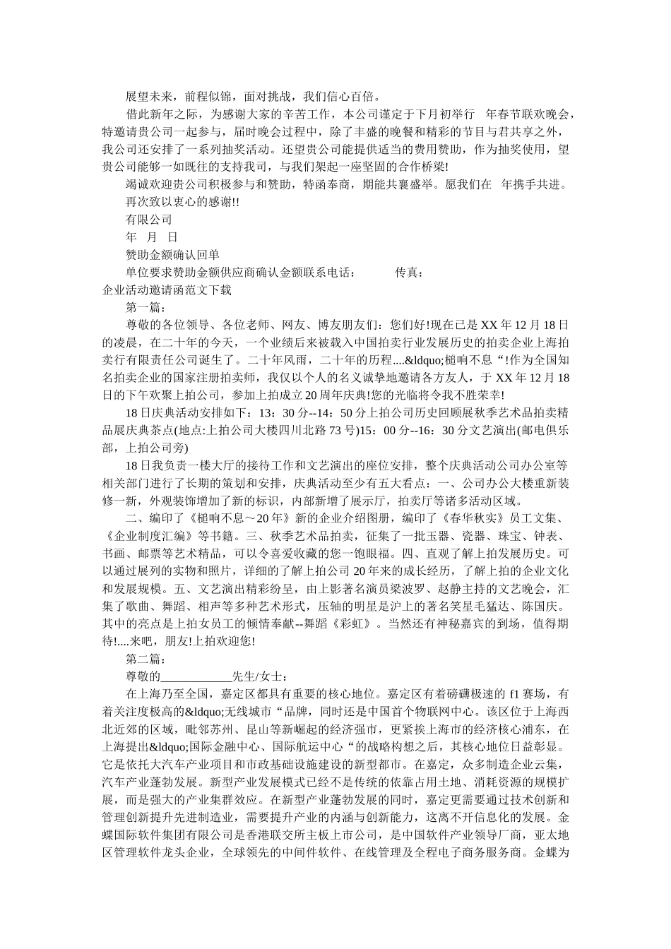 2019企业邀请函4篇 _第2页