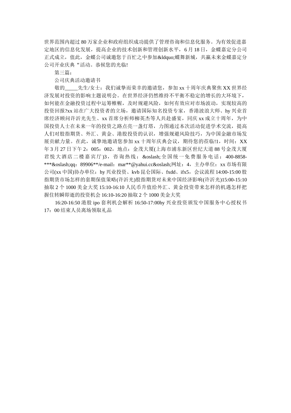 2019企业邀请函4篇 _第3页