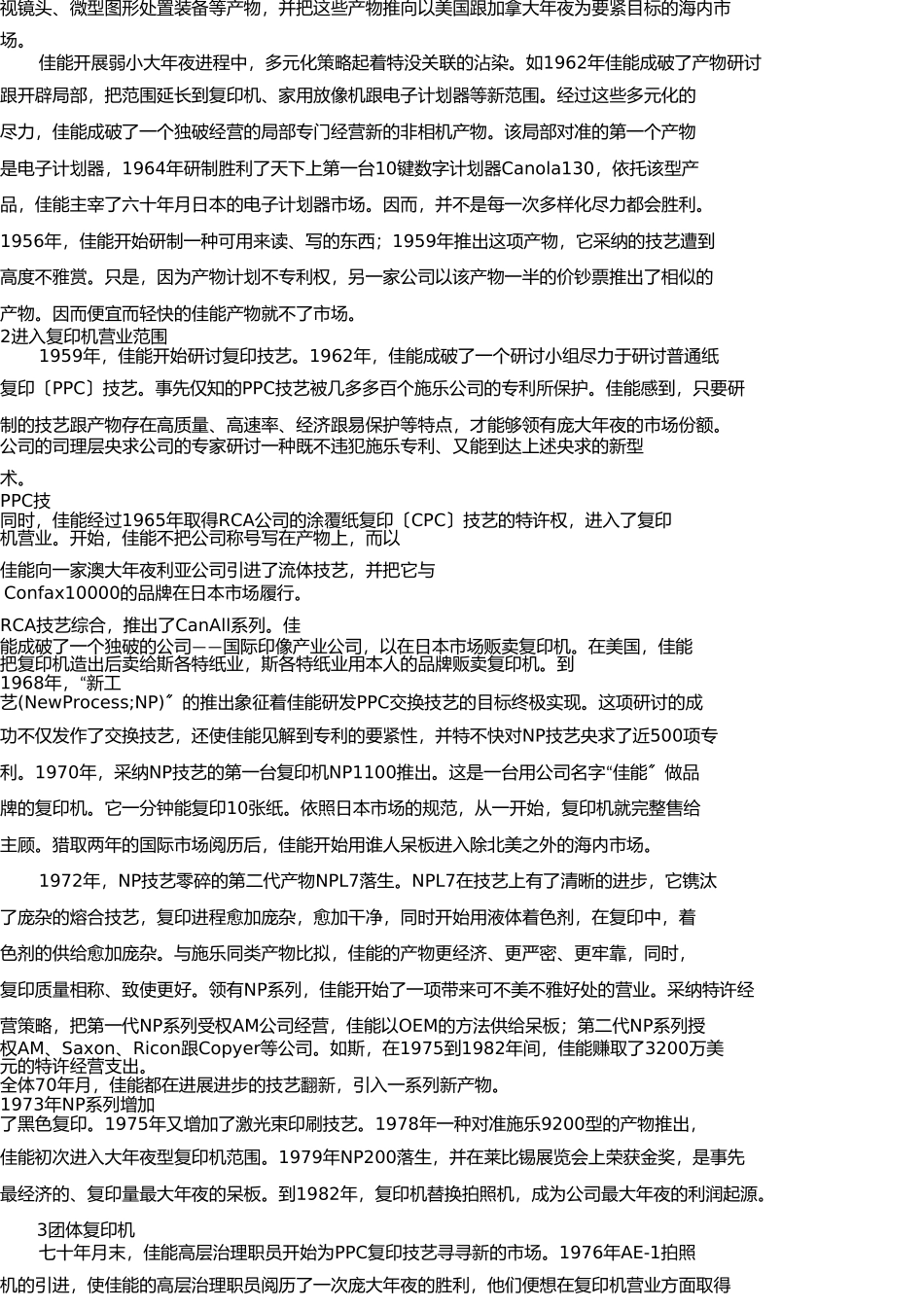 市场营销学案例汇总(1) _第2页