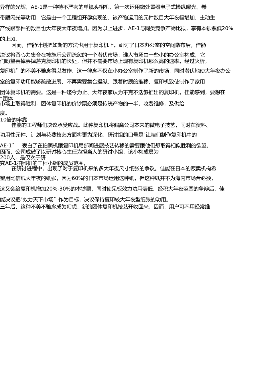 市场营销学案例汇总(1) _第3页