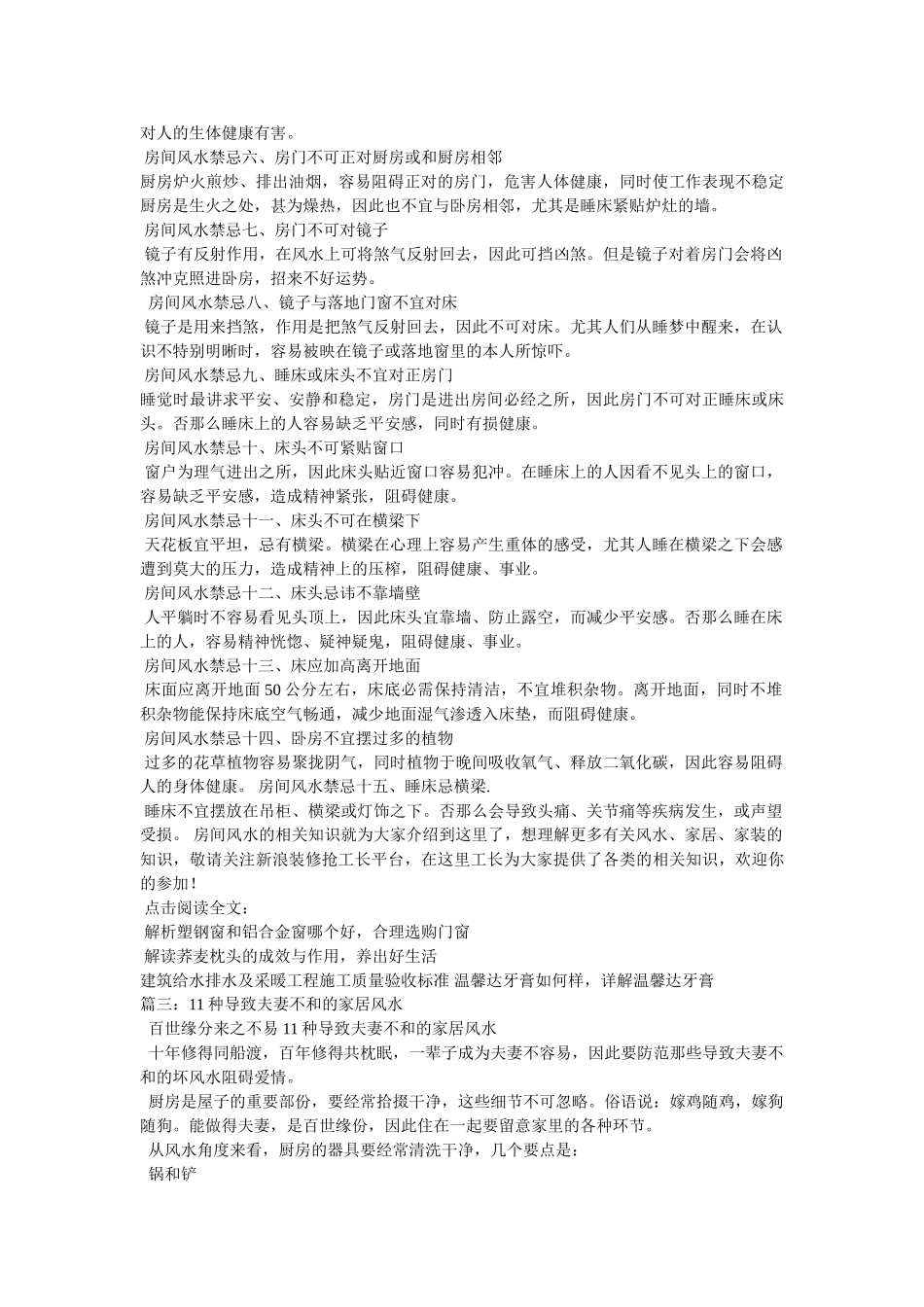 十五个影响夫妻关系的风水布局 _第2页