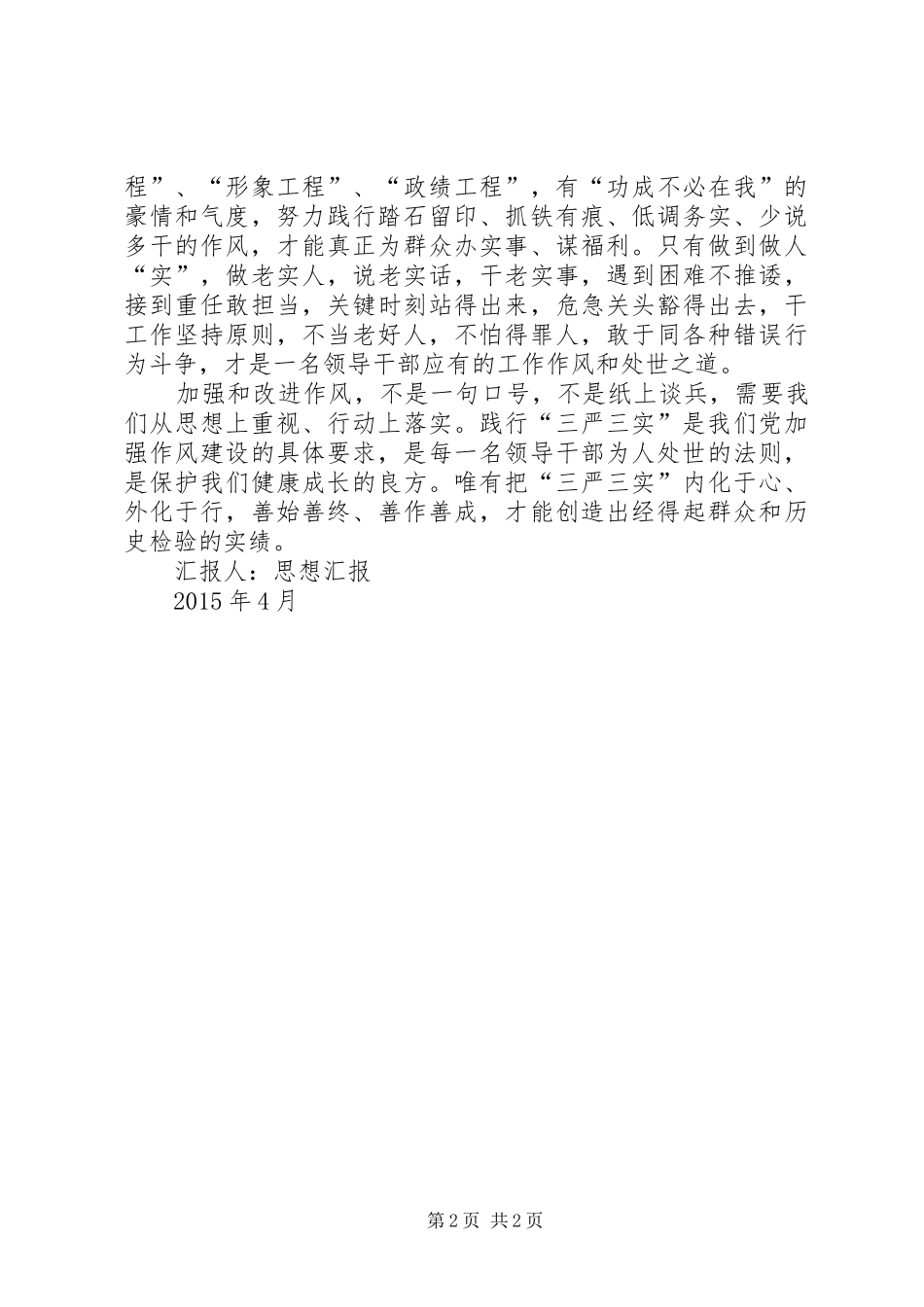 20XX年二季度思想汇报_第2页