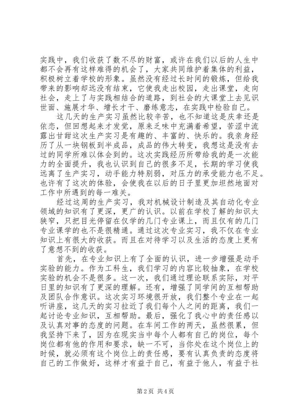 20XX年机械厂实习报告范文1000字_第2页