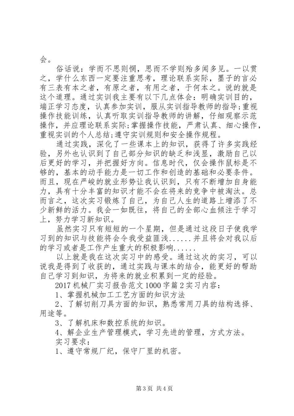 20XX年机械厂实习报告范文1000字_第3页
