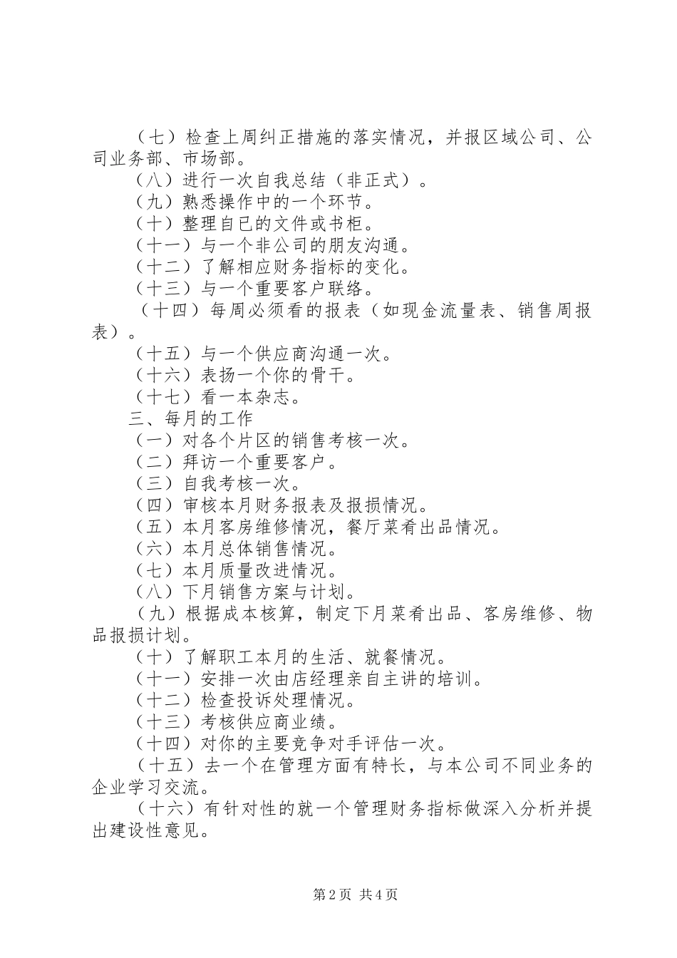 引用我的工作计划_第2页
