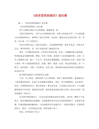 《没有悲伤的城市》读后感2 