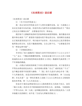 《未来简史》读后感 