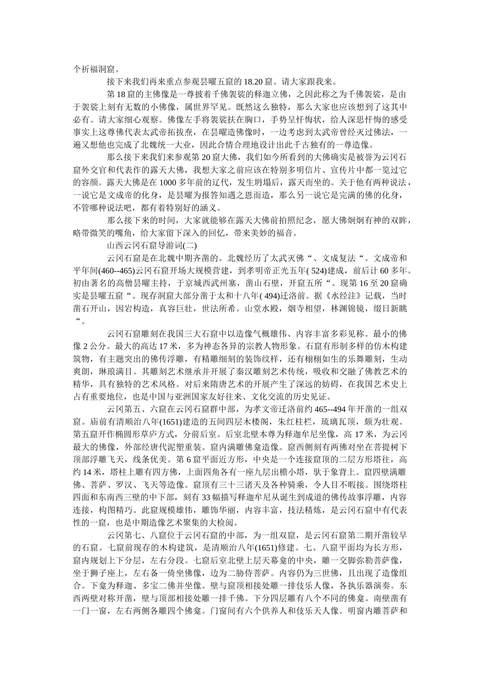 2019借鉴最新的山西云冈石窟导游词 _第2页
