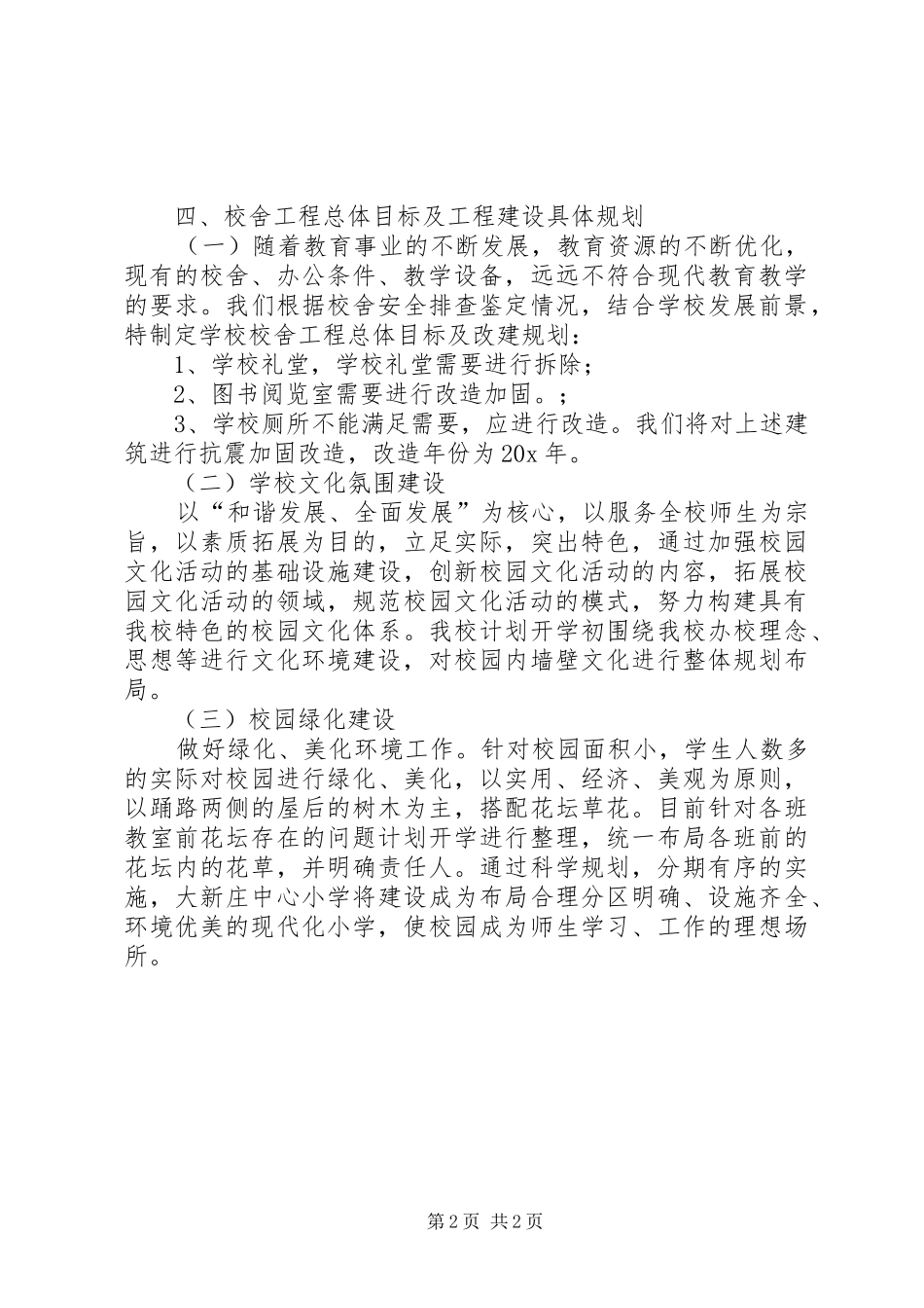 学校整体规划方案参考_第2页