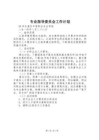 专业指导委员会工作计划
