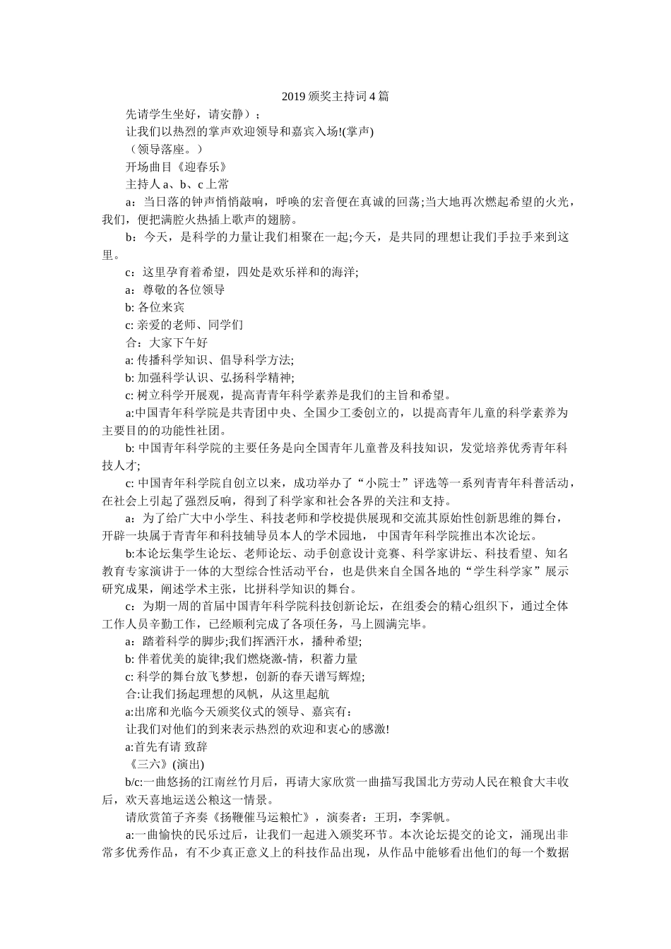 2019颁奖主持词4篇 _第1页