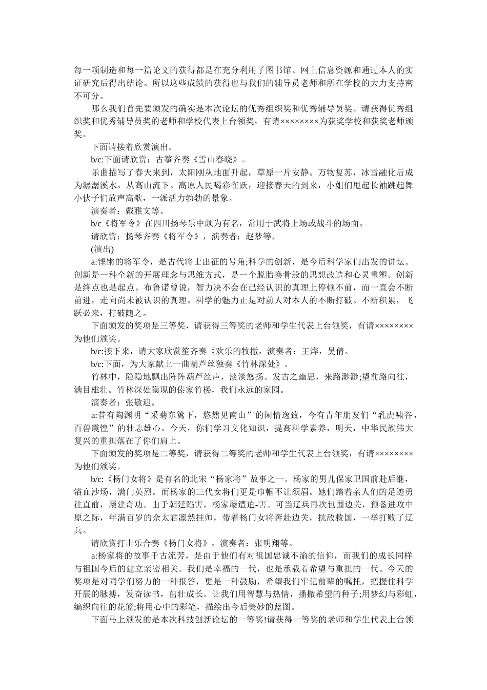 2019颁奖主持词4篇 _第2页