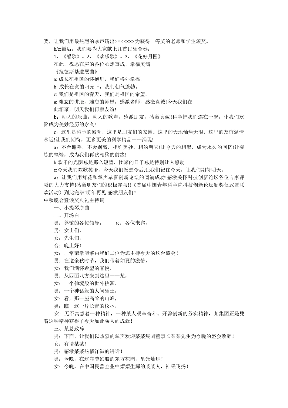 2019颁奖主持词4篇 _第3页