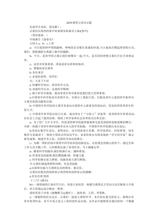 2019颁奖主持词4篇 