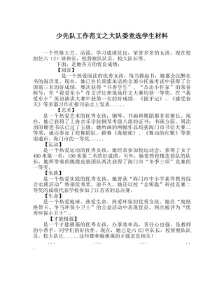 少先队工作范文大队委竞选学生材料 